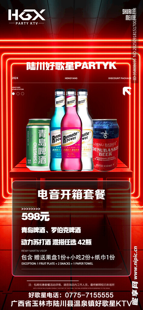 酒吧酒水