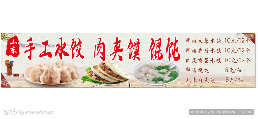 手工水餃
