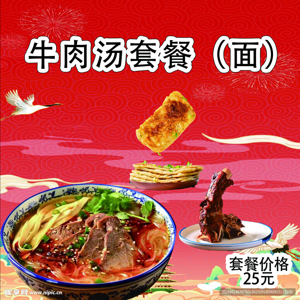 牛肉湯