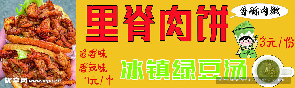 里脊肉餅