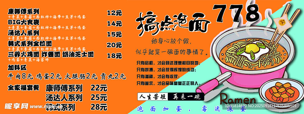 泡面