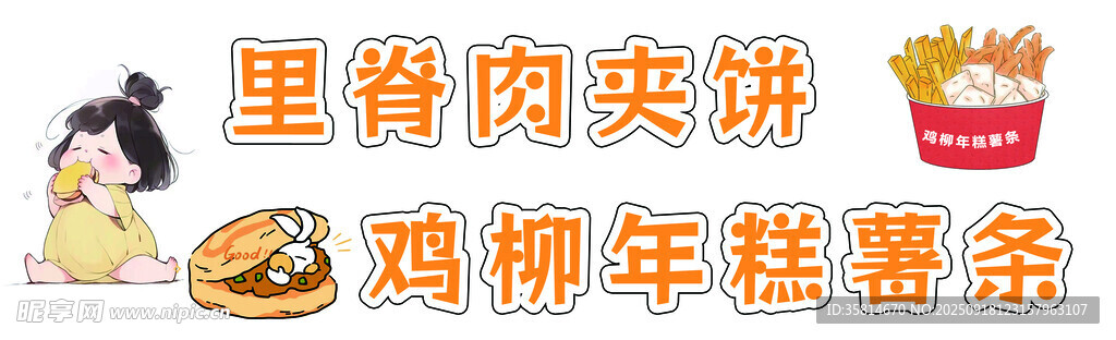 里脊肉餅等美味小吃
