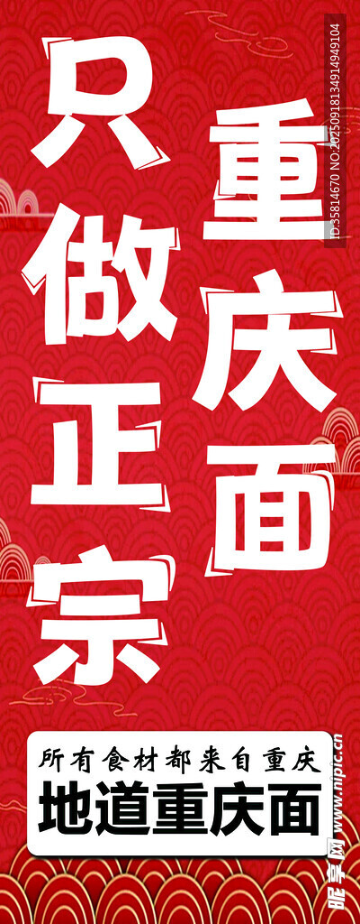重慶正宗小面宣傳圖