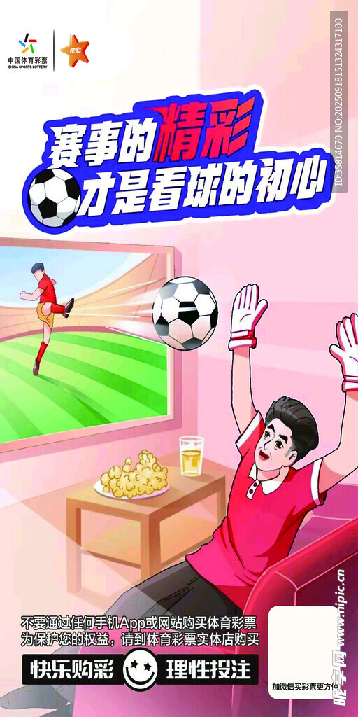 沙發(fā)上的足球狂熱時(shí)刻