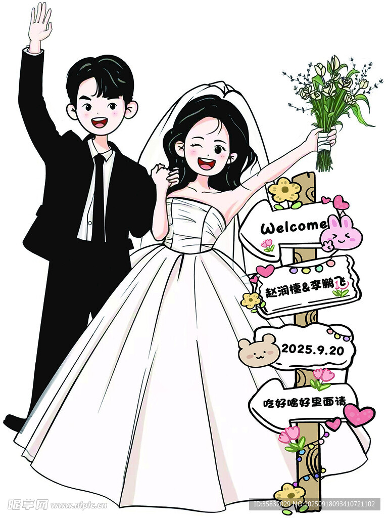 新婚人形打卡牌迎賓牌