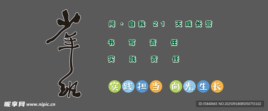少年班成長營書寫責任實踐責任