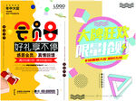 促銷創(chuàng)意海報(bào)