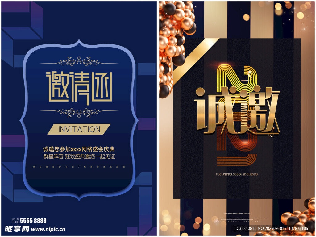 邀請(qǐng)函
