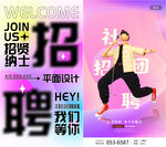 招聘海報(bào)