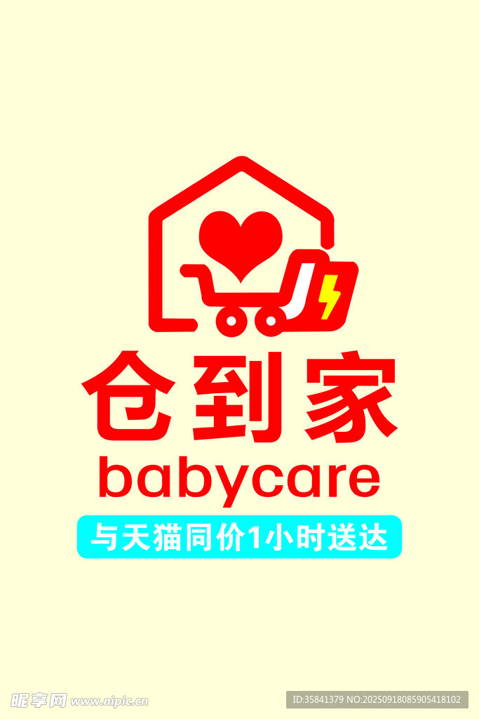 babycare倉(cāng)到家促銷(xiāo)活動(dòng)