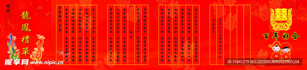 喜慶紅色中式傳統(tǒng)裝飾