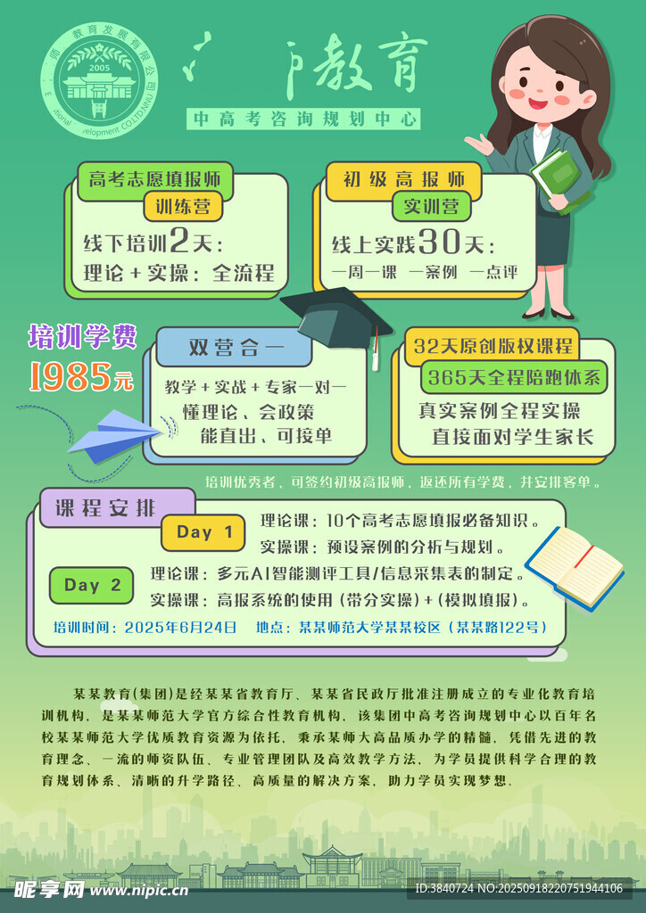 師范大學(xué) 中高考規(guī)劃師訓(xùn)練營