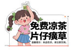 涼茶女孩