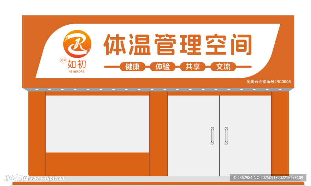 如初體溫管理空間