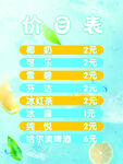 飲品價(jià)目表