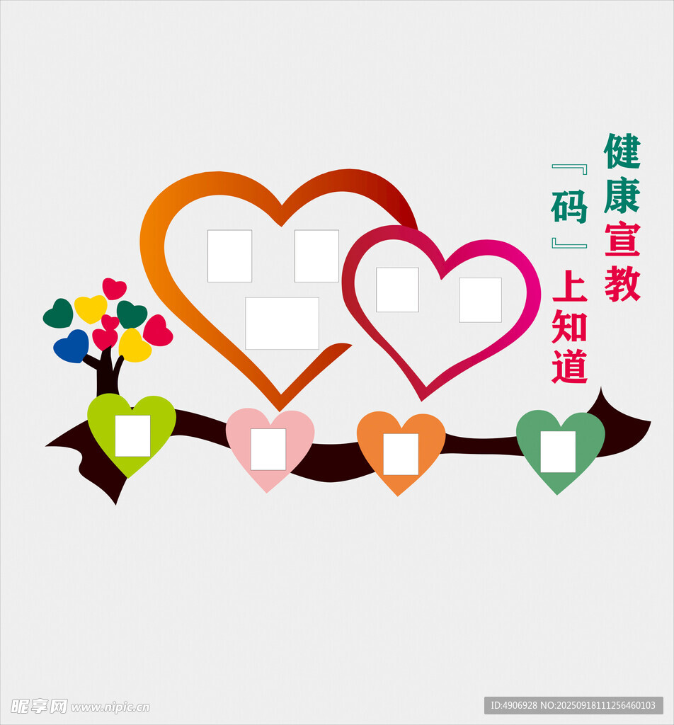 健康樹