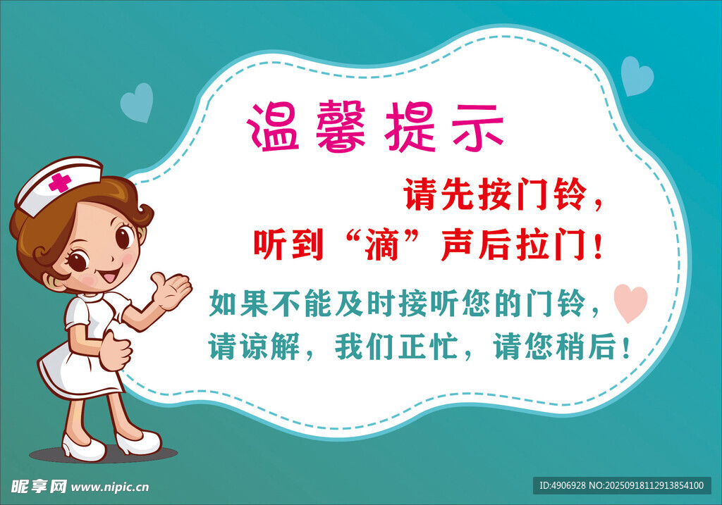 護(hù)士溫馨提示