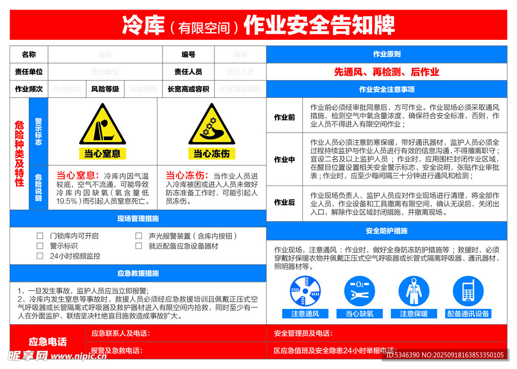 冷庫有限空間作業(yè)安全告知牌