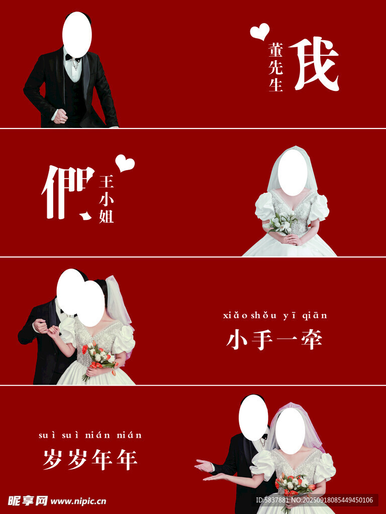 婚禮水牌