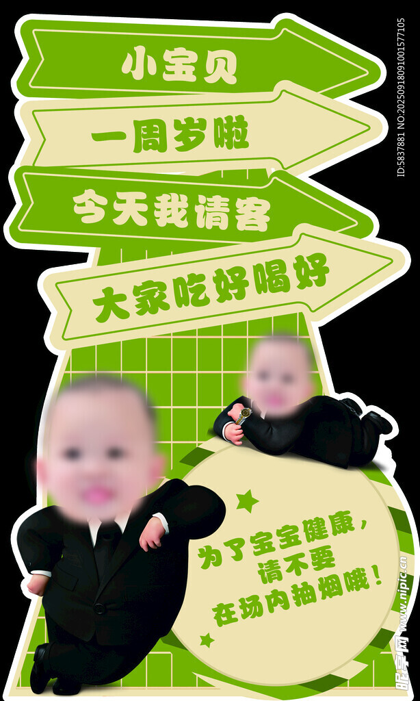 周歲指引牌