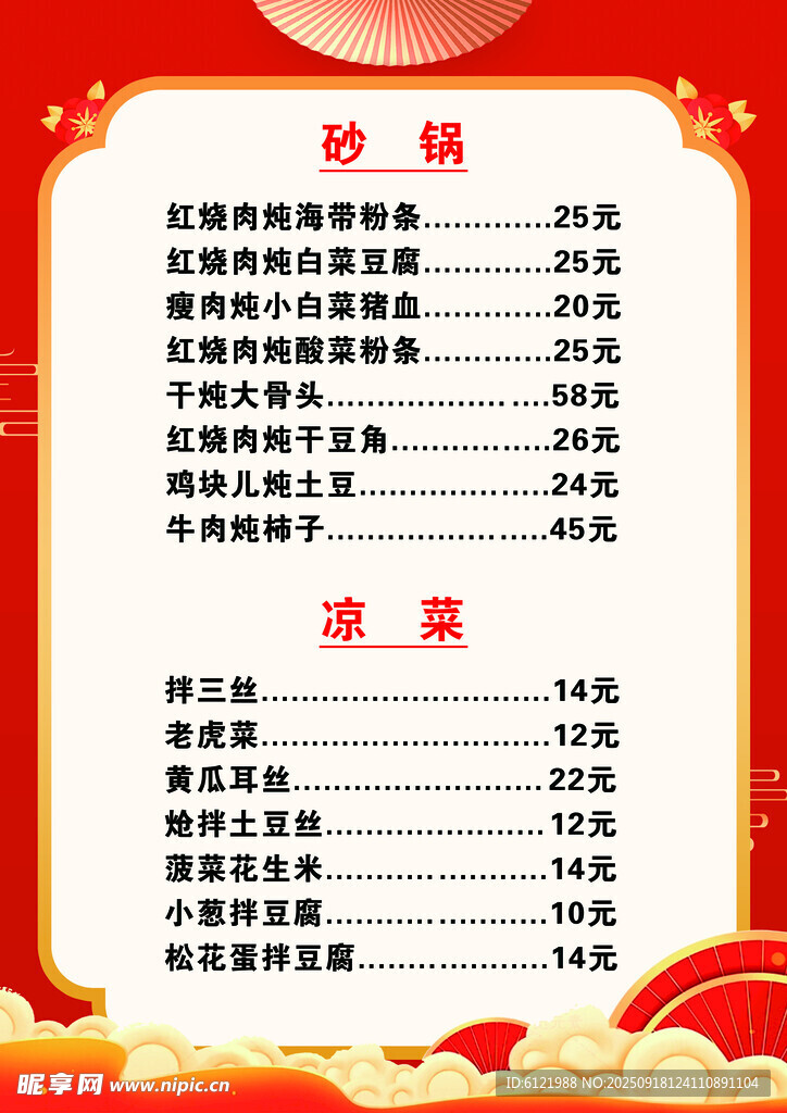 新年炒貨價格表