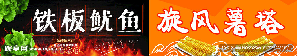 鐵板   魷魚   香氣 四溢