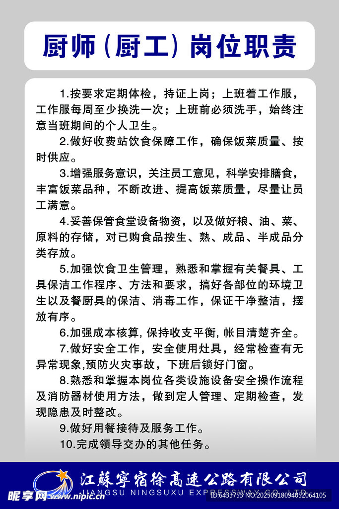 廚師 廚工崗位職責(zé)說(shuō)明