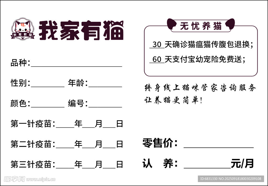 寵物領(lǐng)養(yǎng)信息卡