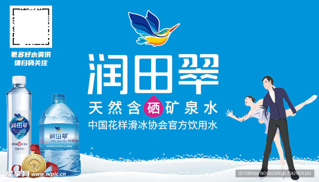潤(rùn)田翠天然礦泉水廣告