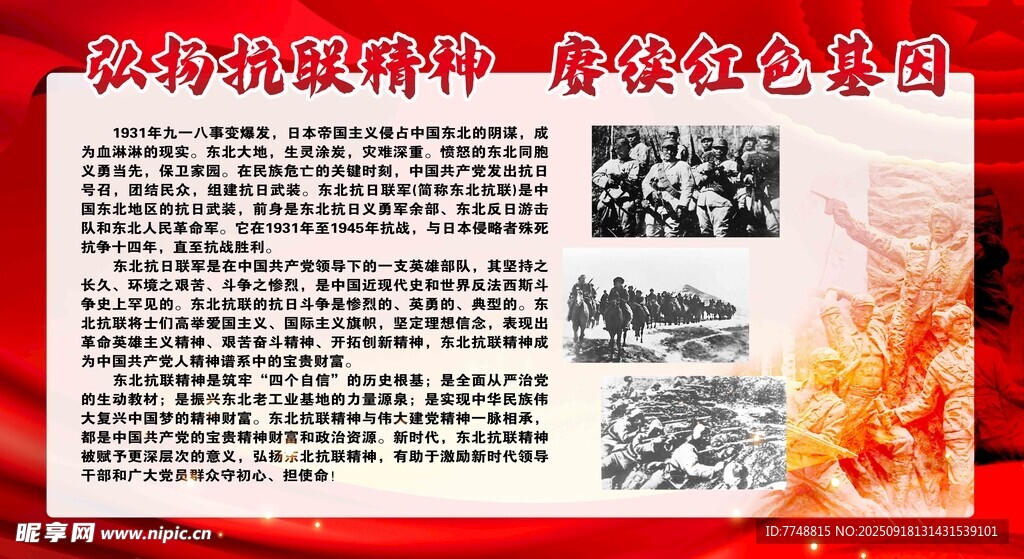 東北抗聯(lián) 文化