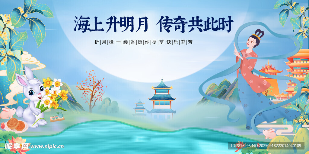 海上生明月中秋奇幻景