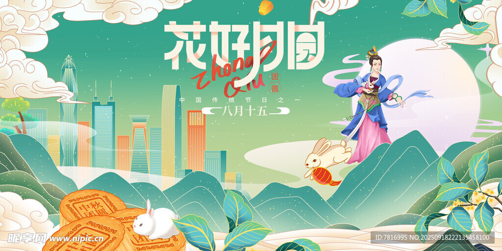 中秋節(jié)古風(fēng)插畫場景