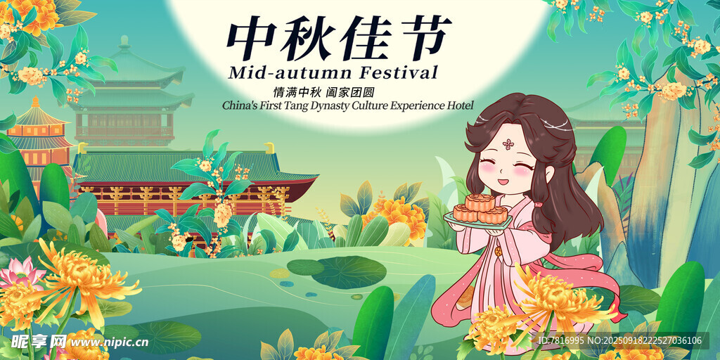 中秋佳節(jié)少女賞景圖