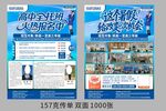 高中培訓(xùn)宣傳單頁  DM單  