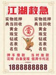 當(dāng)鋪海報(bào)