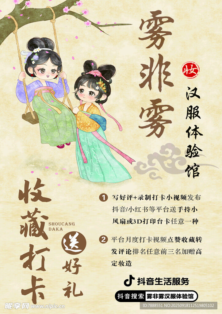 古風(fēng)漢服收藏卡宣傳海報(bào)