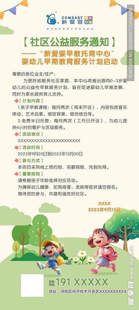 公益展架