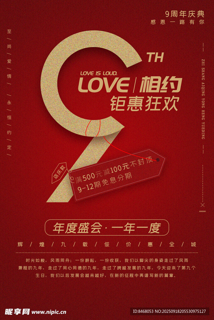 周年慶