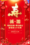 壽宴邀請(qǐng)函