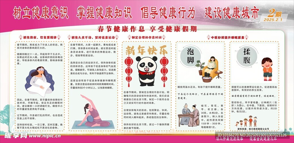 春節(jié)健康作息