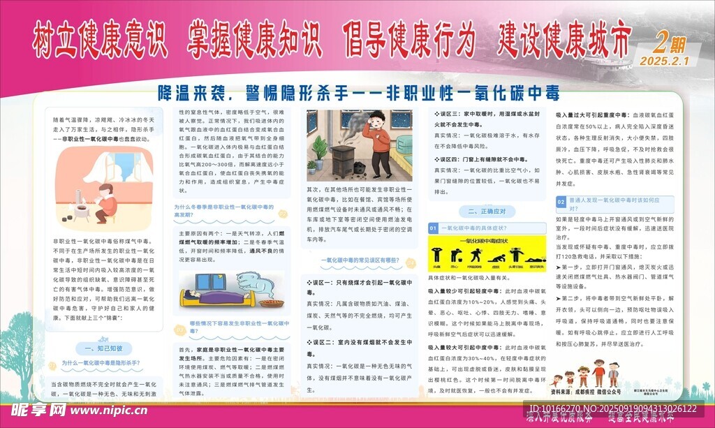 一氧化碳中毒