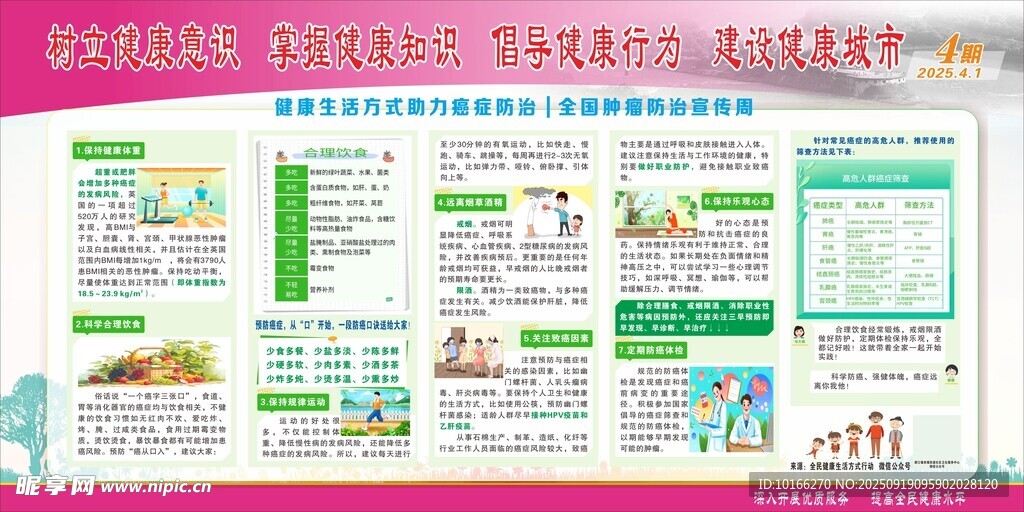健康生活方式助力癌癥防治