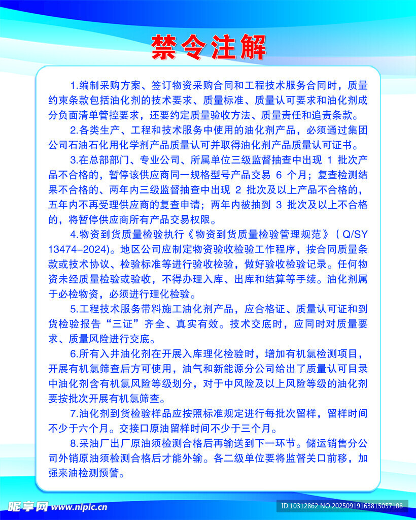禁令注解