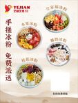 多樣冰粉免費(fèi)配送