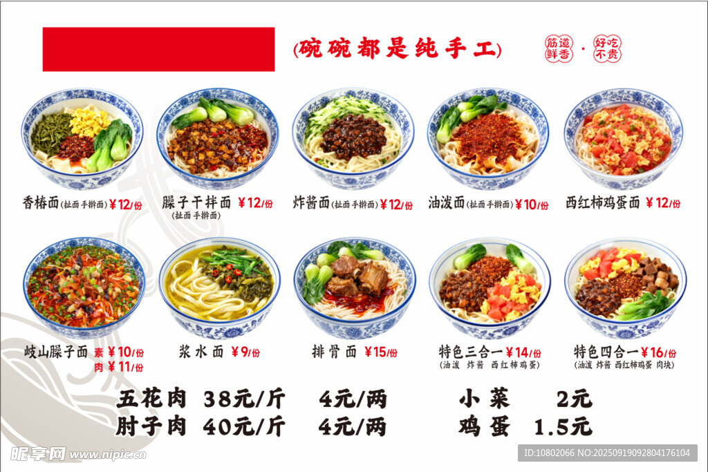 手工面價(jià)目表