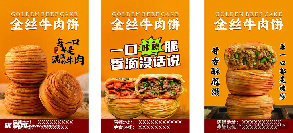 牛肉餅
