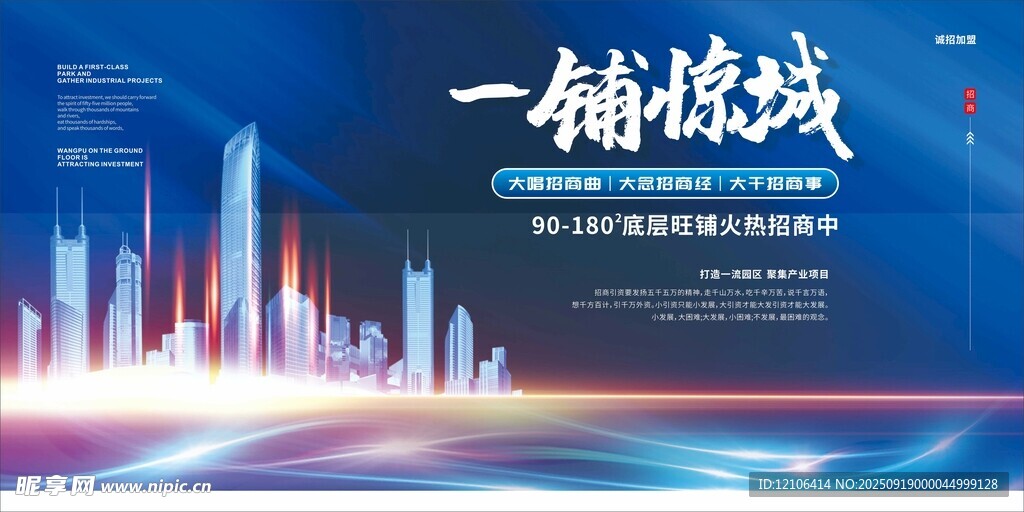 一鋪傾城開啟財富新篇