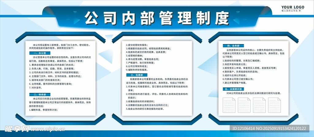 公司內(nèi)部管理制度展示