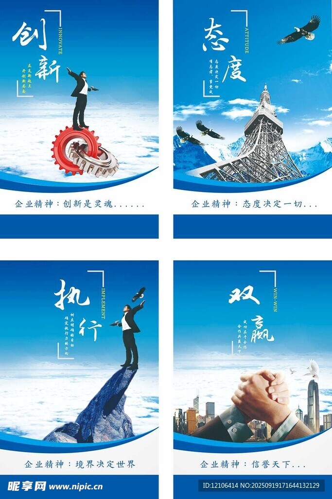 勵志企業(yè)文化標語海報