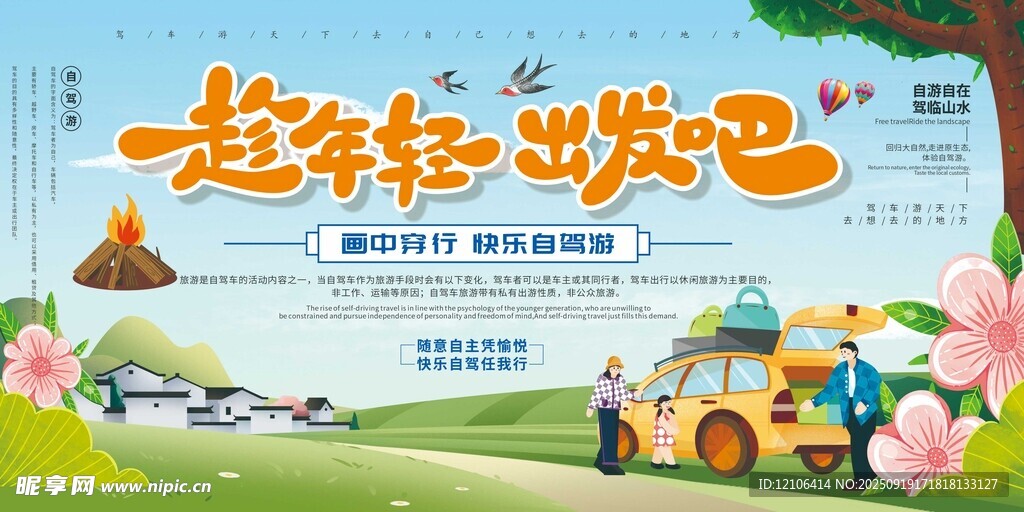 超輕出發(fā)吧戶外場景圖